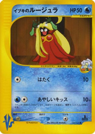 Clair's Jynx (Japanese)  047/141 - [Pokemon VS]