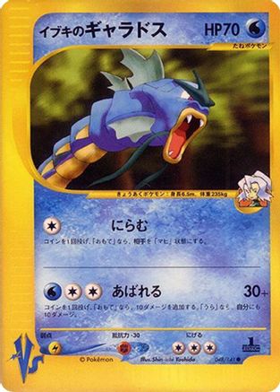 Clair's Gyarados (Japanese)  048/141 - [Pokemon VS]