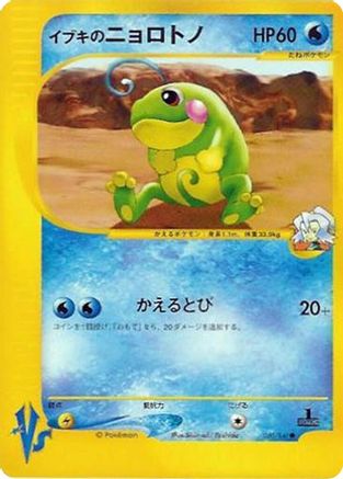 Clair's Politoed (Japanese)  050/141 - [Pokemon VS]