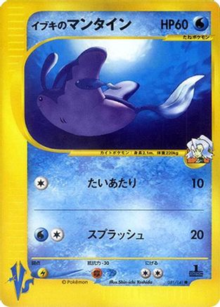Clair's Mantine (Japanese)  051/141 - [Pokemon VS]