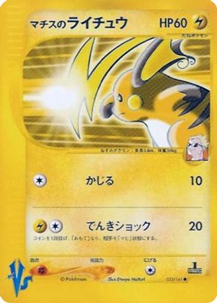 Lt. Surge's Raichu (Japanese)  053/141 - [Pokemon VS]