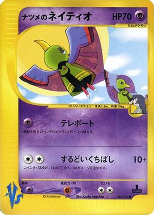 Sabrina's Xatu (Japanese)  055/141 - [Pokemon VS]