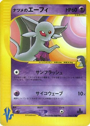 Sabrina's Espeon (Japanese)  056/141 - [Pokemon VS]