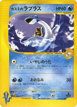 Misty's Lapras (Japanese)  057/141 - [Pokemon VS]