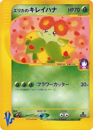 Erika's Bellossom (Japanese)  059/141 - [Pokemon VS]
