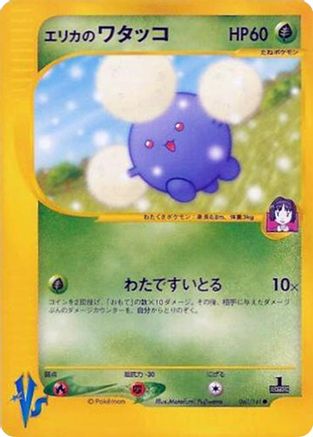 Erika's Jumpluff (Japanese)  060/141 - [Pokemon VS]