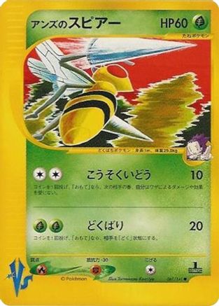 Janine's Beedrill (Japanese)  061/141 - [Pokemon VS]