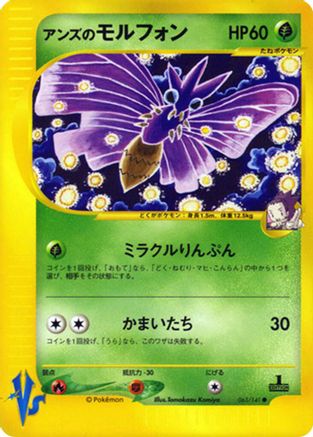 Janine's Venomoth (Japanese)  063/141 - [Pokemon VS]