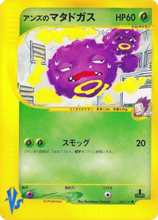 Janine's Weezing (Japanese)  064/141 - [Pokemon VS]