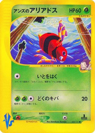 Janine's Ariados (Japanese)  065/141 - [Pokemon VS]