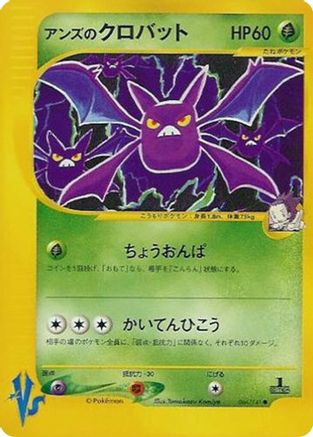 Janine's Crobat (Japanese)  066/141 - [Pokemon VS]
