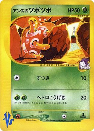 Janine's Shuckle (Japanese)  067/141 - [Pokemon VS]