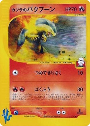 Blaine's Typhlosion (Japanese)  070/141 - [Pokemon VS]