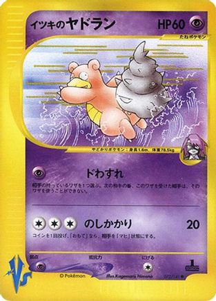 Will's Slowbro (Japanese)  072/141 - [Pokemon VS]