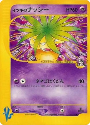 Will's Exeggutor (Japanese)  073/141 - [Pokemon VS]