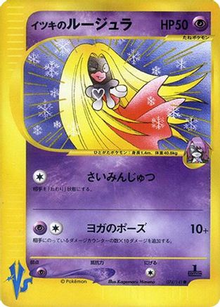 Will's Jynx (Japanese)  074/141 - [Pokemon VS]