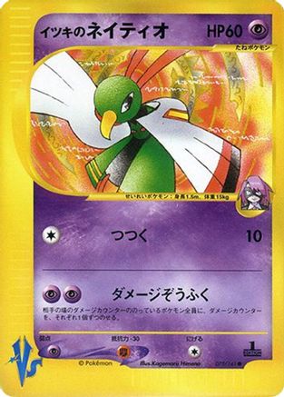 Will's Xatu (Japanese)  075/141 - [Pokemon VS]