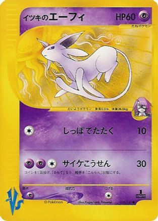 Will's Espeon (Japanese)  076/141 - [Pokemon VS]