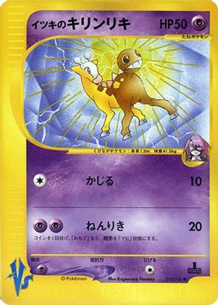 Will's Girafarig (Japanese)  078/141 - [Pokemon VS]