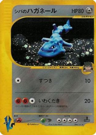 Bruno's Steelix (Japanese)  084/141 - [Pokemon VS]