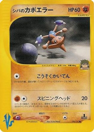 Bruno's Hitmontop (Japanese)  086/141 - [Pokemon VS]