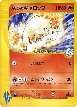 Karen's Rapidash (Japanese)  087/141 - [Pokemon VS]