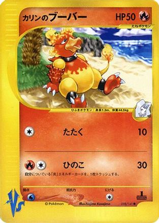 Karen's Magmar (Japanese)  088/141 - [Pokemon VS]