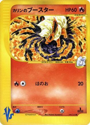Karen's Flareon (Japanese)  089/141 - [Pokemon VS]