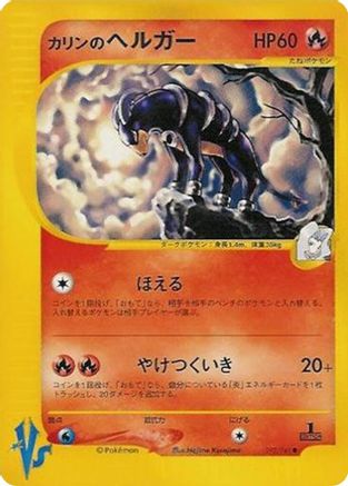Karen's Houndoom (Japanese)  092/141 - [Pokemon VS]