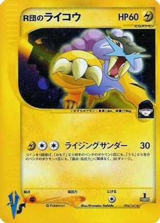 Rocket's Raikou (Japanese)  094/141 - [Pokemon VS]