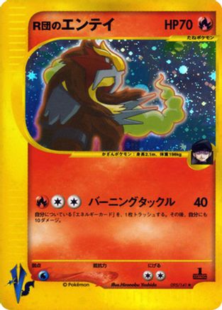 Rocket's Entei (Japanese)  095/141 - [Pokemon VS]