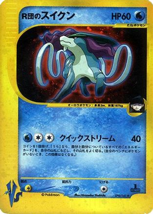 Rocket's Suicune (Japanese)  096/141 - [Pokemon VS]