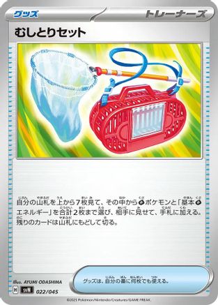 Bug Catching Set (Japanese)  022/045 - [SVN Battle Partners Deck Build Box]