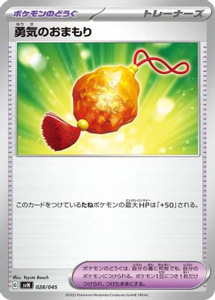 Bravery Charm (Japanese)  028/045 - [SVN Battle Partners Deck Build Box]