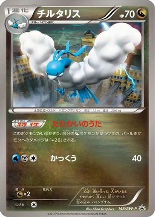 Altaria - 148/BW-P (Japanese)  148/BW-P - [BWP Promotional cards]