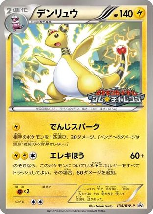Ampharos - 134/BW-P (Japanese)  134/BW-P - [BWP Promotional cards]