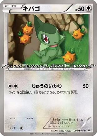 Axew - 006/BW-P (Japanese)  006/BW-P - [BWP Promotional cards]