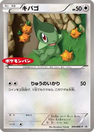 Axew - 206/BW-P (Japanese)  206/BW-P - [BWP Promotional cards]