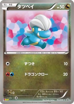 Bagon - 193/BW-P (Japanese)  193/BW-P - [BWP Promotional cards]