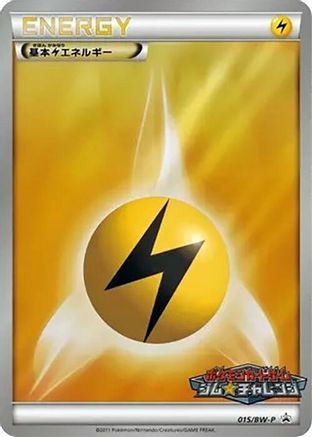 Basic Lightning Energy - 015/BW-P (Japanese)  015/BW-P - [BWP Promotional cards]