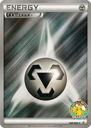 Basic Metal Energy - 090/BW-P (Japanese)  090/BW-P - [BWP Promotional cards]