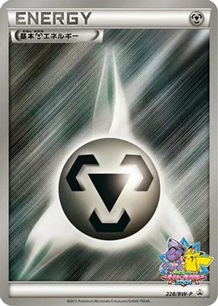 Basic Metal Energy - 228/BW-P (Japanese)  228/BW-P - [BWP Promotional cards]