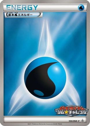 Basic Water Energy - 100/BW-P (Japanese)  100/BW-P - [BWP Promotional cards]