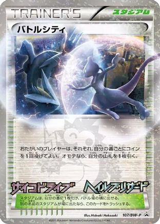 Battle City - 107/BW-P (Japanese)  107/BW-P - [BWP Promotional cards]