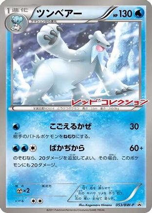 Beartic - 053/BW-P (Japanese)  053/BW-P - [BWP Promotional cards]