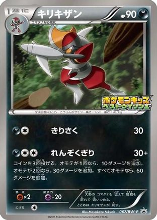 Bisharp - 067/BW-P (Japanese)  067/BW-P - [BWP Promotional cards]