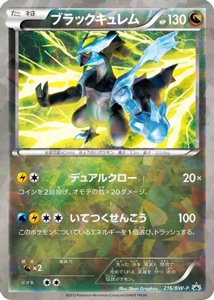 Black Kyurem - 216/BW-P (Japanese)  216/BW-P - [BWP Promotional cards]