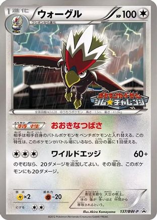 Braviary - 137/BW-P (Japanese)  137/BW-P - [BWP Promotional cards]