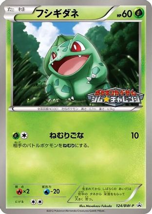 Bulbasaur - 124/BW-P (Japanese)  124/BW-P - [BWP Promotional cards]