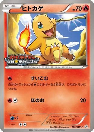 Charmander - 165/BW-P (Japanese)  165/BW-P - [BWP Promotional cards]